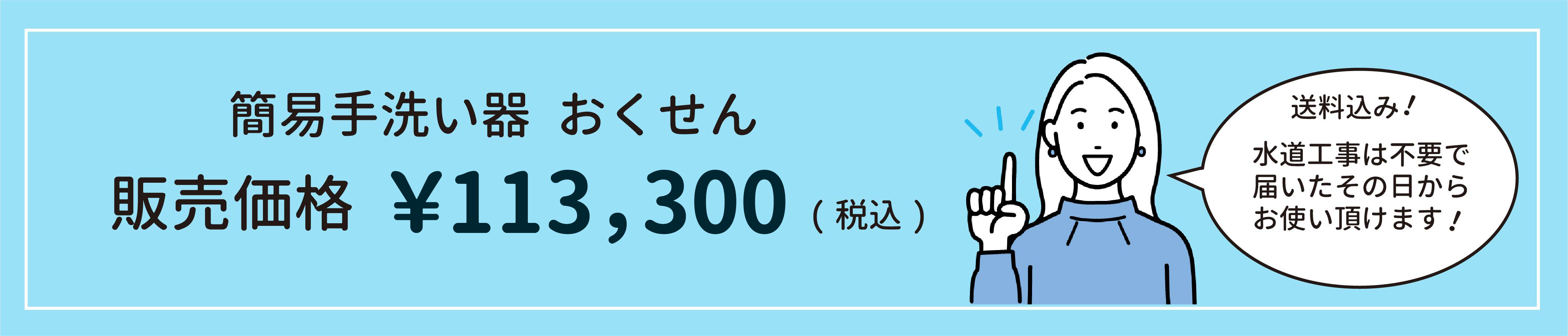 簡易手洗い器の「おく洗」を販売中-日本箱産業