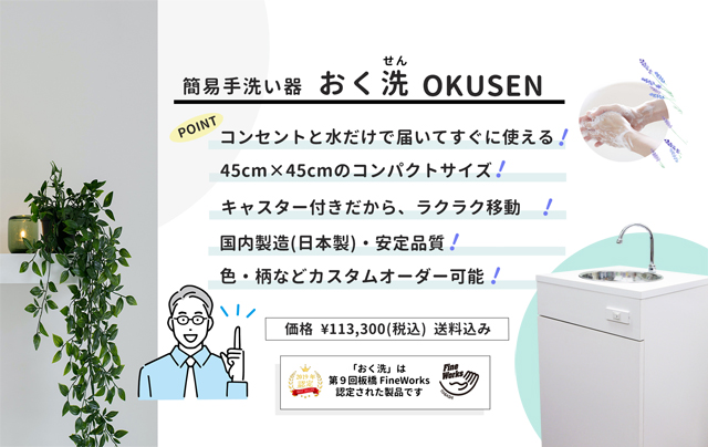 おく洗 簡易手洗い器 【水道工事不要】-