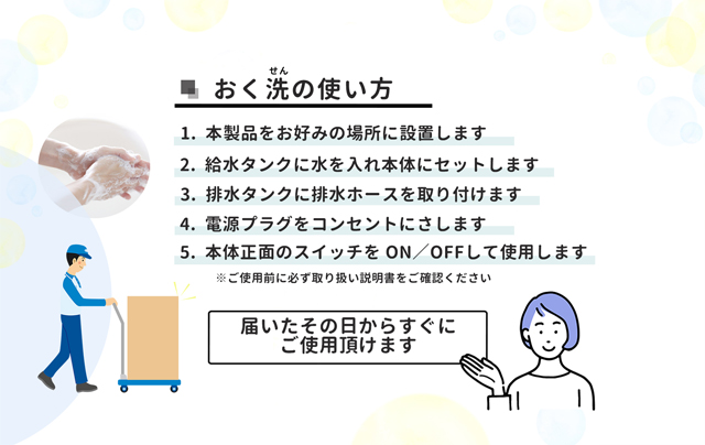 簡易手洗い器の「おく洗」を販売中-日本箱産業