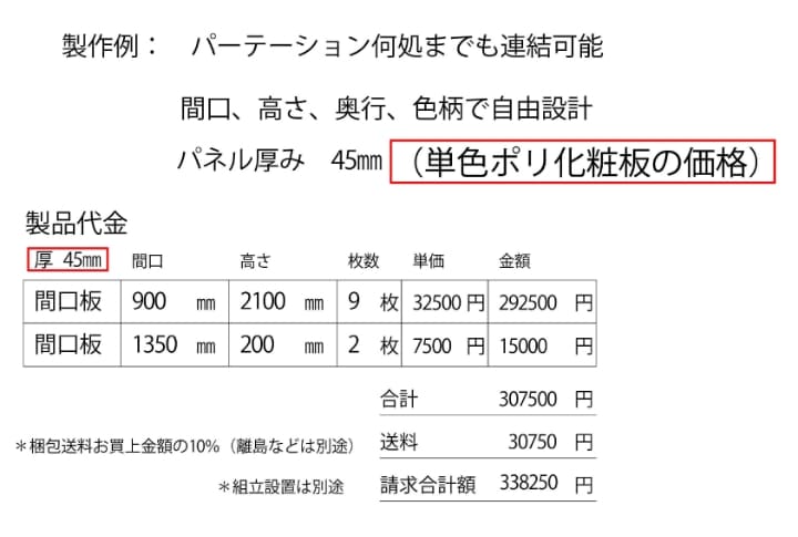 パーテーション2