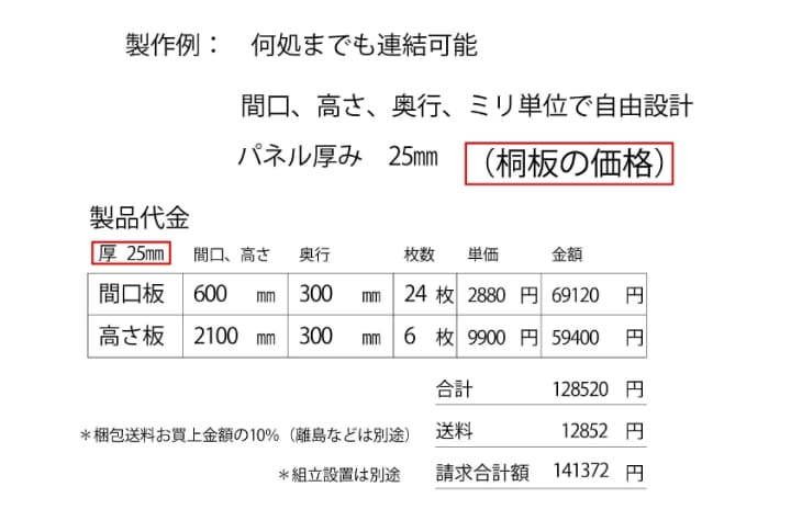 納戸切板2
