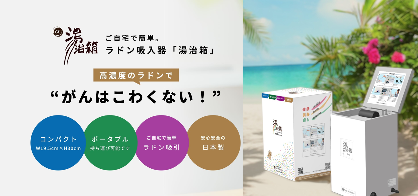 湯治箱
