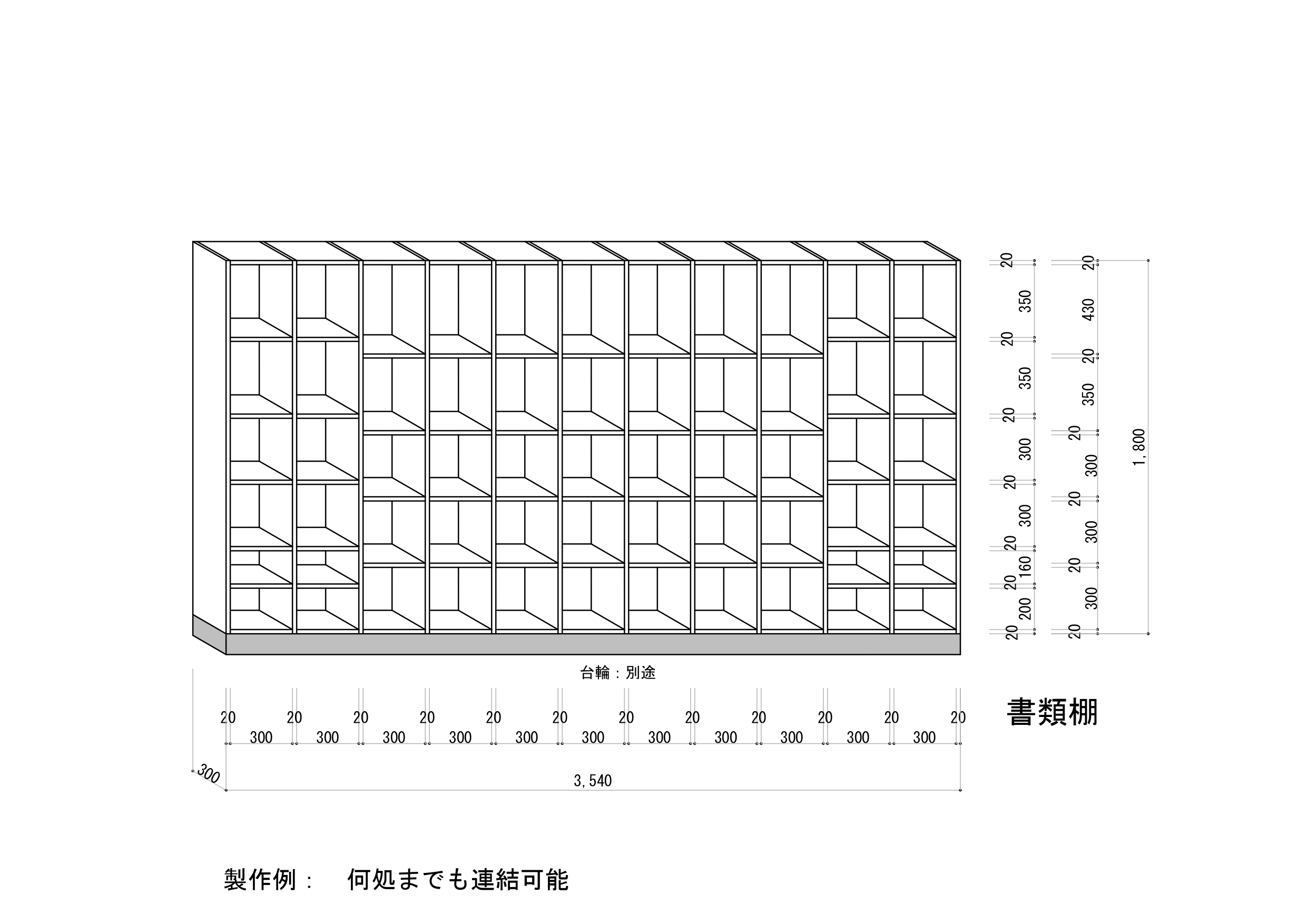 書類棚1