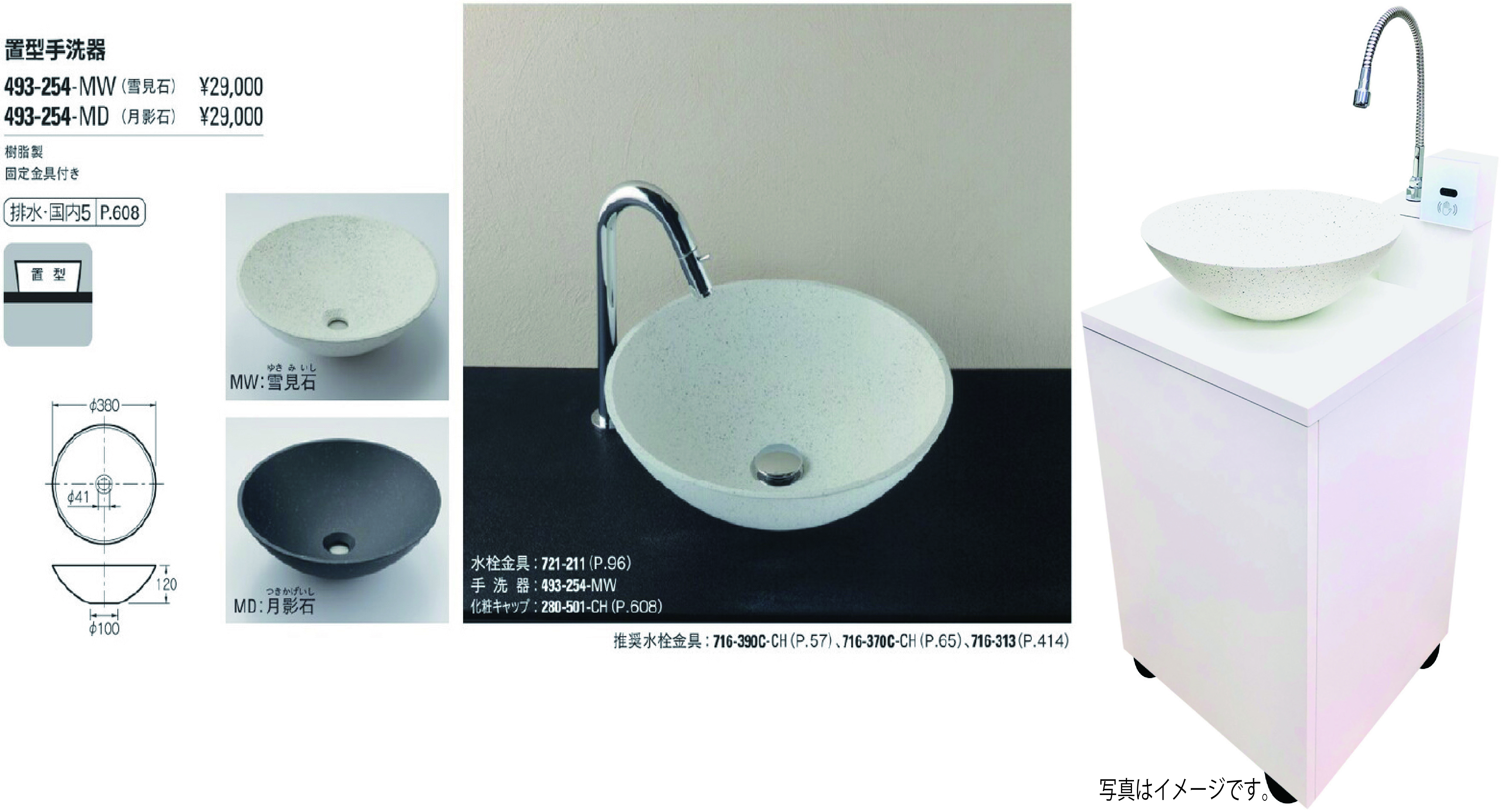 置くだけの手洗い「おく洗」