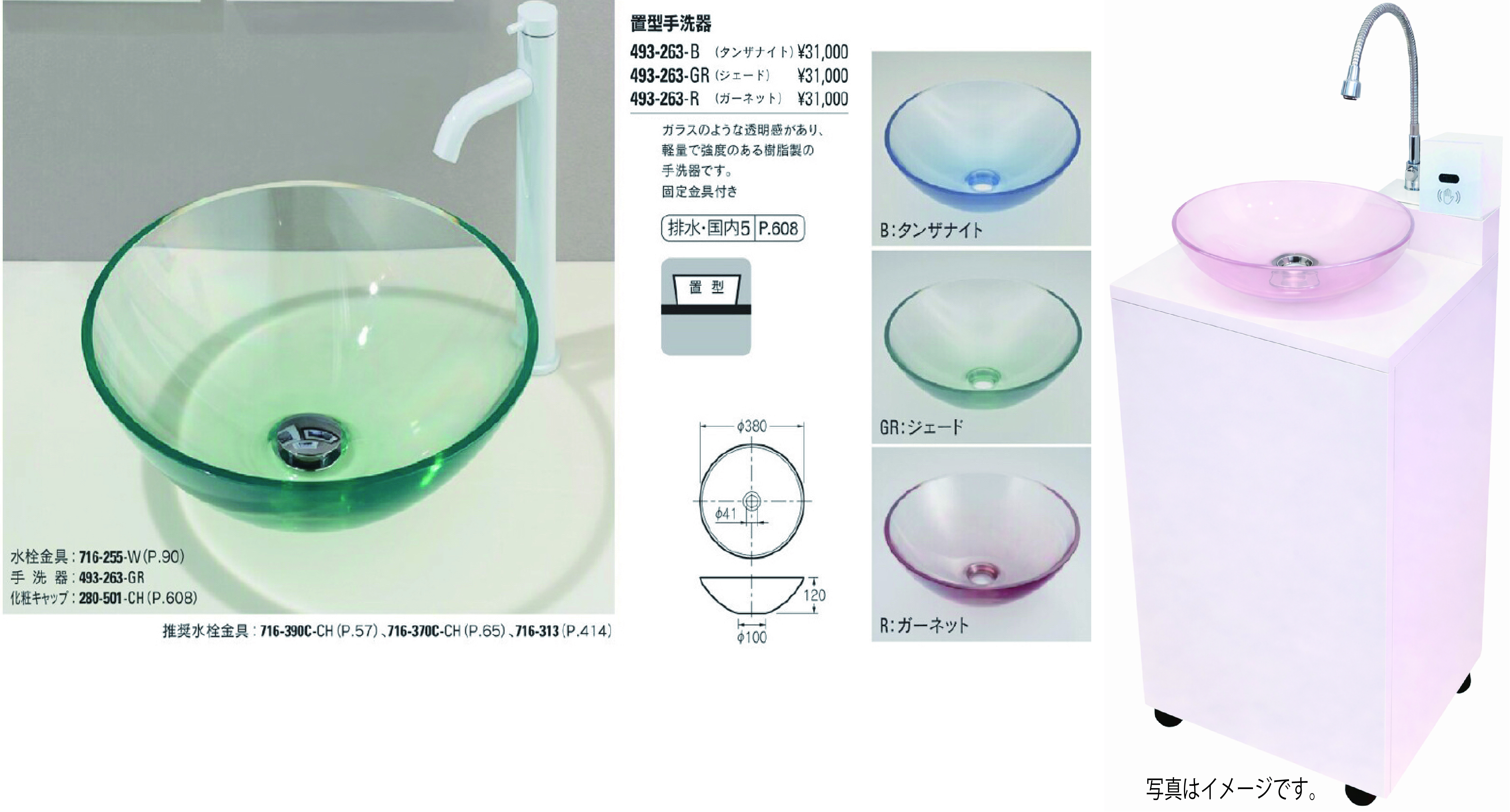 置くだけの手洗い「おく洗」