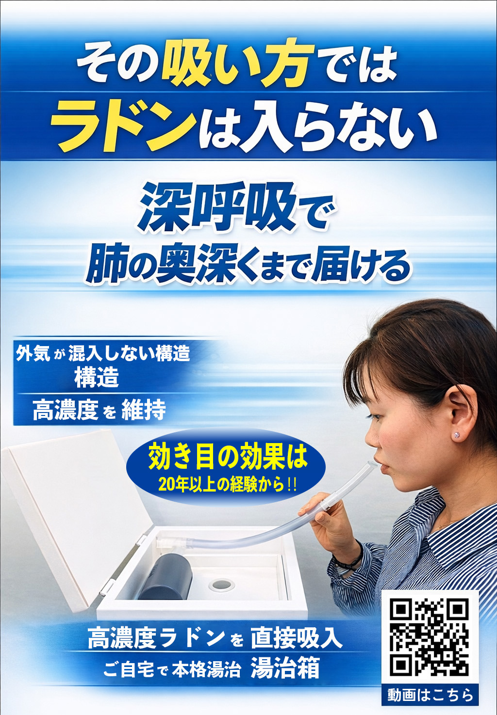 日本箱産業 湯治箱 | がんと診断されたらまずお試しください、ラドンで